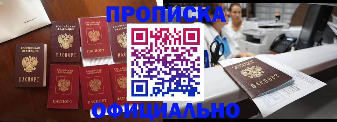 прописка в квартире в Агиделе