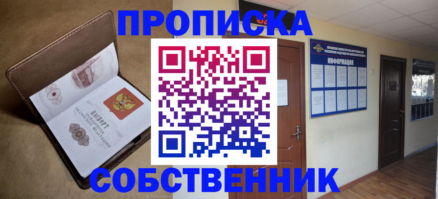 прописка законно в Агиделе